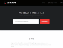 Tablet Screenshot of 3dmolier-studio.com
